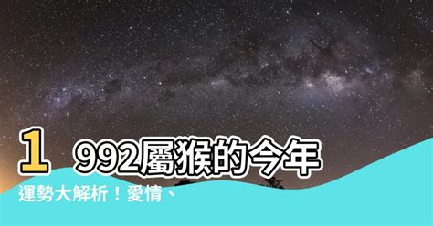 今年屬猴運勢